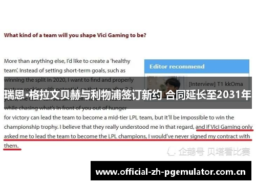 瑞恩·格拉文贝赫与利物浦签订新约 合同延长至2031年 瑞恩·格拉文贝赫与利物浦签订新约 合同延长至2031年