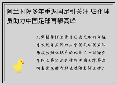 阿兰时隔多年重返国足引关注 归化球员助力中国足球再攀高峰 阿兰时隔多年重返国足引关注 归化球员助力中国足球再攀高峰