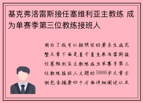 基克弗洛雷斯接任塞维利亚主教练 成为单赛季第三位教练接班人 基克弗洛雷斯接任塞维利亚主教练 成为单赛季第三位教练接班人