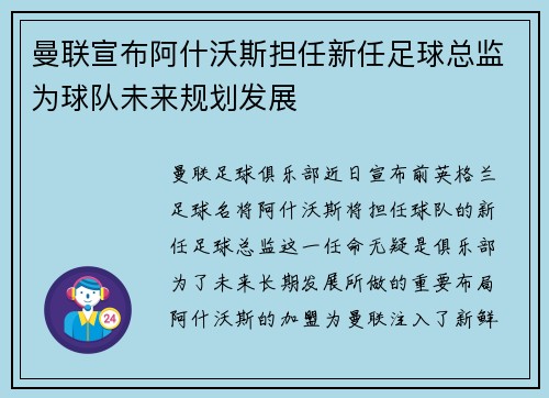 曼联宣布阿什沃斯担任新任足球总监为球队未来规划发展